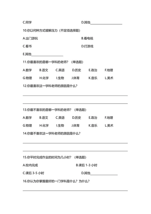 学生学习情况调查问卷word模板