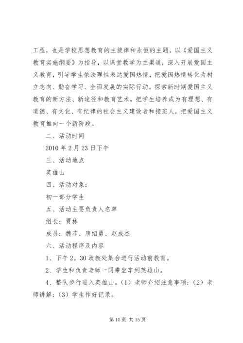 爱国主义教育计划经典多篇总结多篇.docx