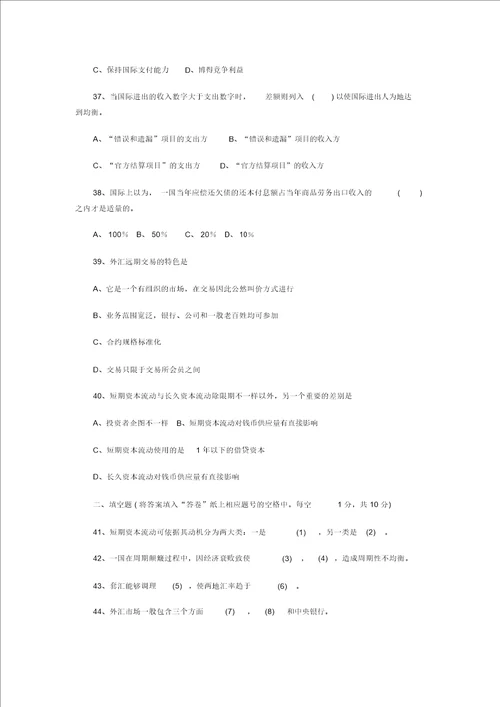 国际金融学试题及参考答案