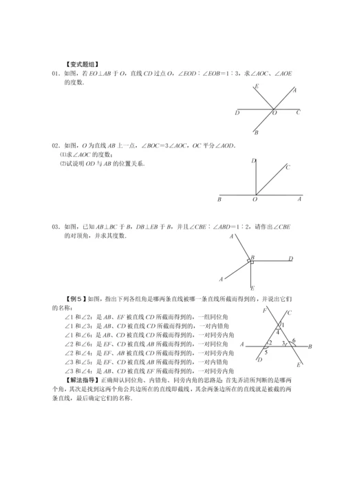 平行线培优资料2-(1).docx