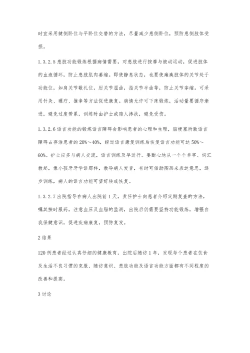 脑梗塞患者的健康教育.docx