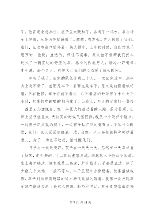 最新纪念改革开放四十年征文范文精选10篇.docx