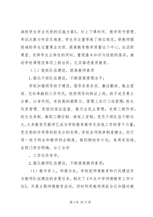 学校自评自查报告 (3).docx