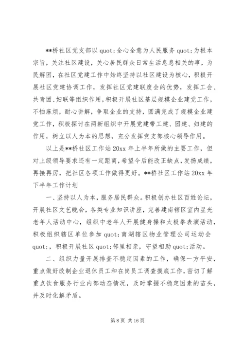 篇一：20XX年社区个人工作计划.docx