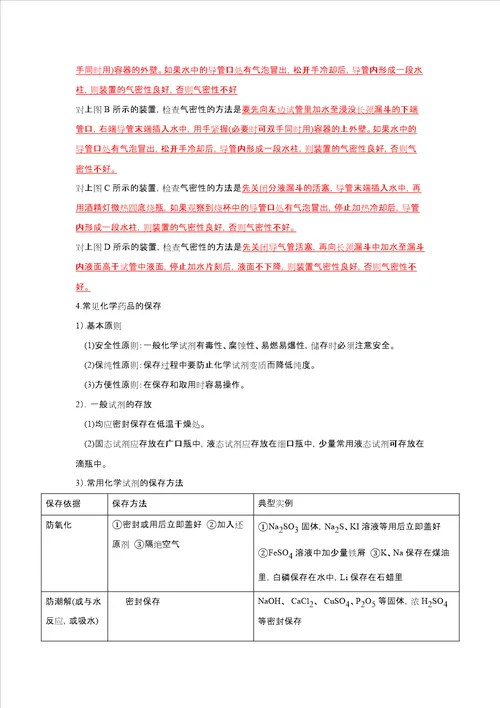 高中化学基础实验知识点总结