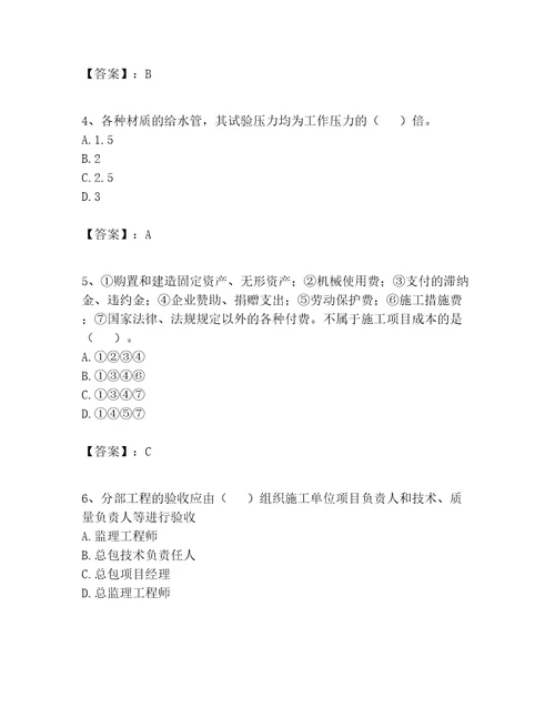 2023年施工员设备安装施工专业管理实务题库学生专用