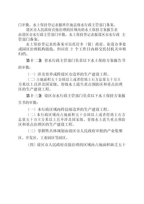 浙江省生产建设项目水土保持管理办法