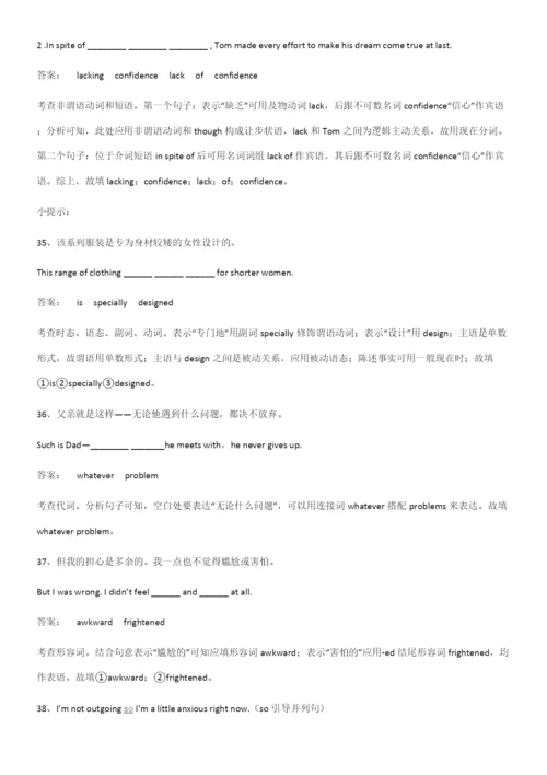 (精选试题附答案)人教版高中英语必修一WelcomeUnit知识汇总大全.docx