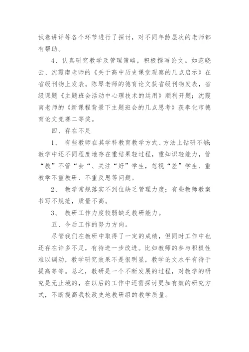 史地教研组工作总结.docx