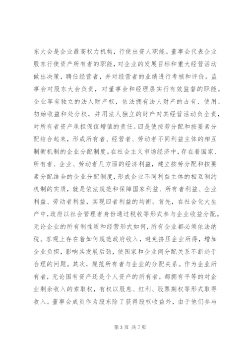 实现企业分配制度改革目标模式的途径.docx