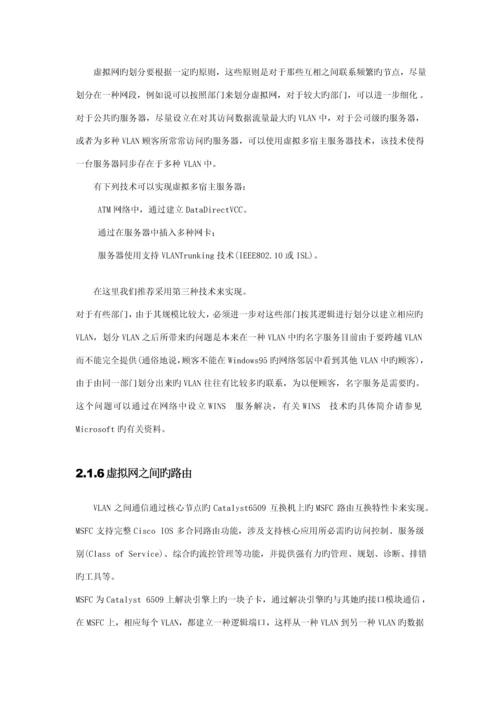 北京青年报网络设备专题方案.docx