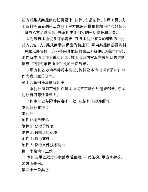 采购框架协议