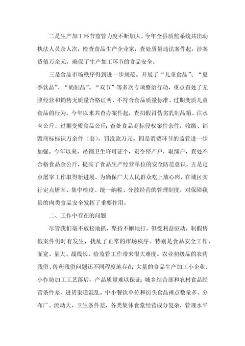 食品卫生安全教育心得体会范文（3篇）.docx