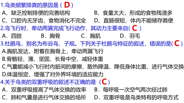 人教版生物八年级上册5.1.6《鸟》课件(共17张PPT)