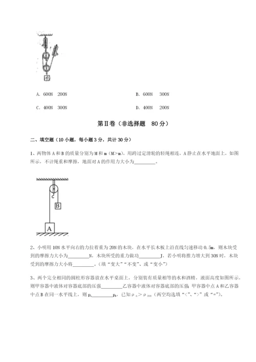 专题对点练习江西上饶市第二中学物理八年级下册期末考试单元测评试题（解析版）.docx