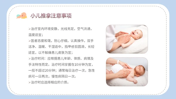 简约卡通实图家长老师师傅教学小儿推拿科普培训课件模板