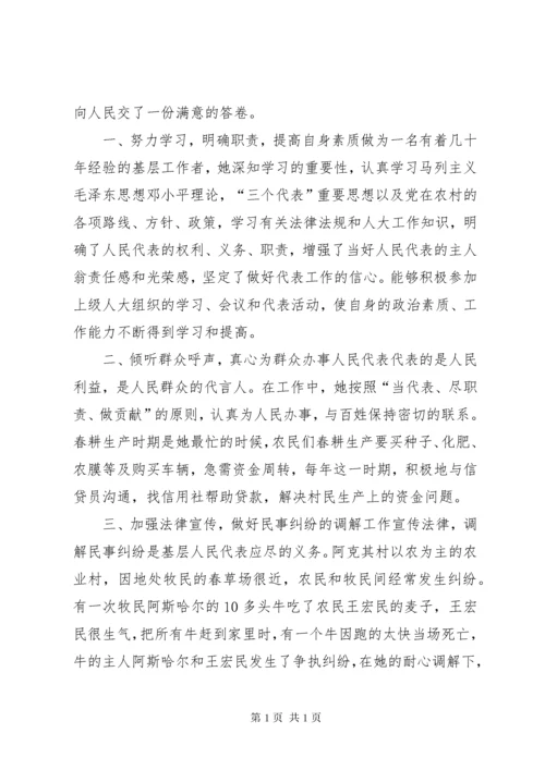 县人大代表典型事迹材料（三）_1.docx