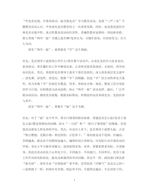 精编4月银行个人两学一做学习心得体会范文精选6篇.docx