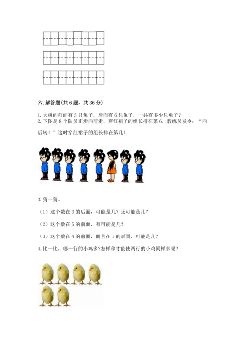 人教版一年级上册数学期中测试卷（综合题）.docx