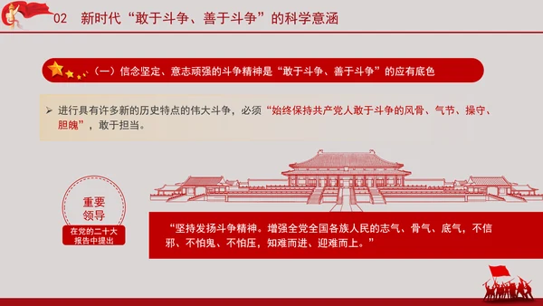 深刻把握党的二十大精神务必敢于斗争善于斗争党员党课PPT
