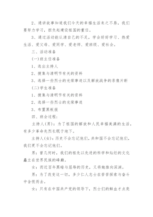 初中主题班会教案_2.docx