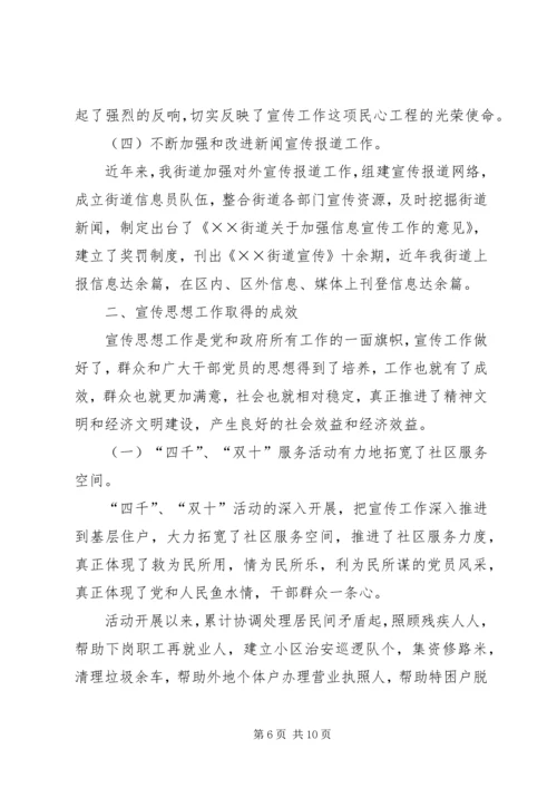 新形势下街道党工委宣传思想工作问题与对策研究 (8).docx