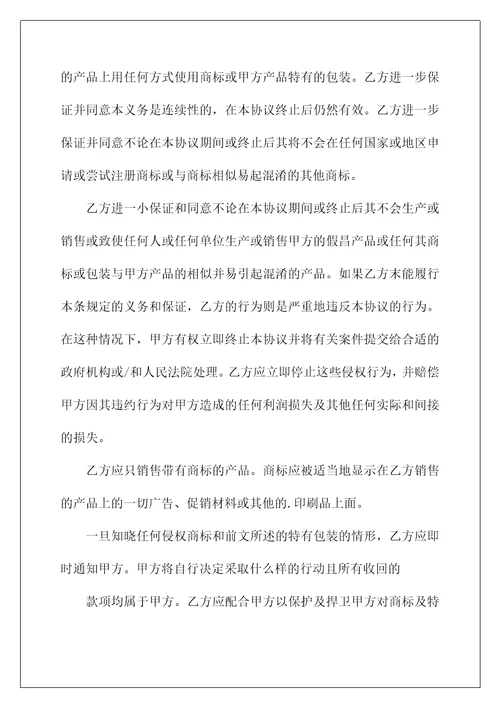 2022销售代理协议书集合七篇