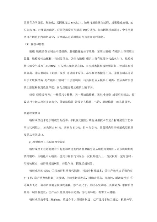 新编复合材料成型标准工艺.docx