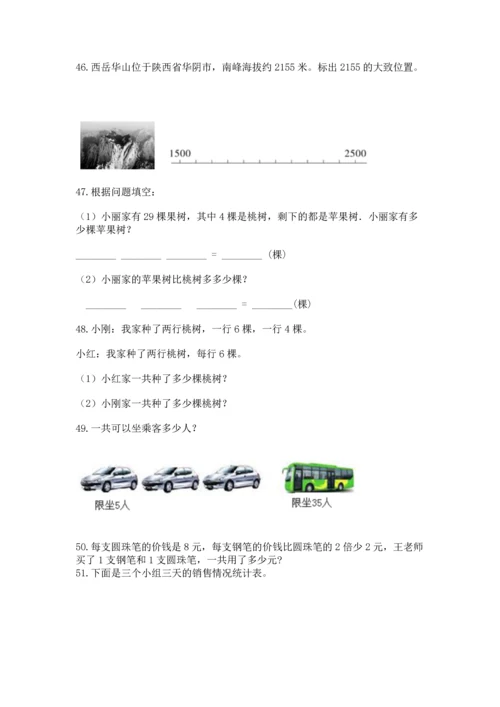 二年级上册数学应用题100道附完整答案【名校卷】.docx