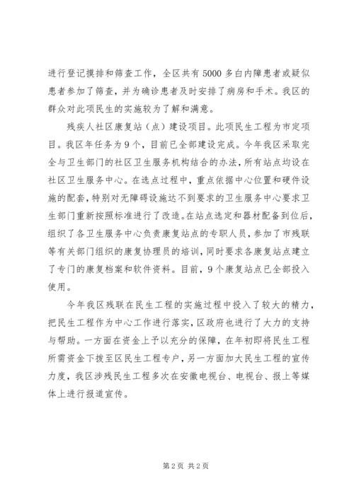 残联完善民生调研汇报.docx