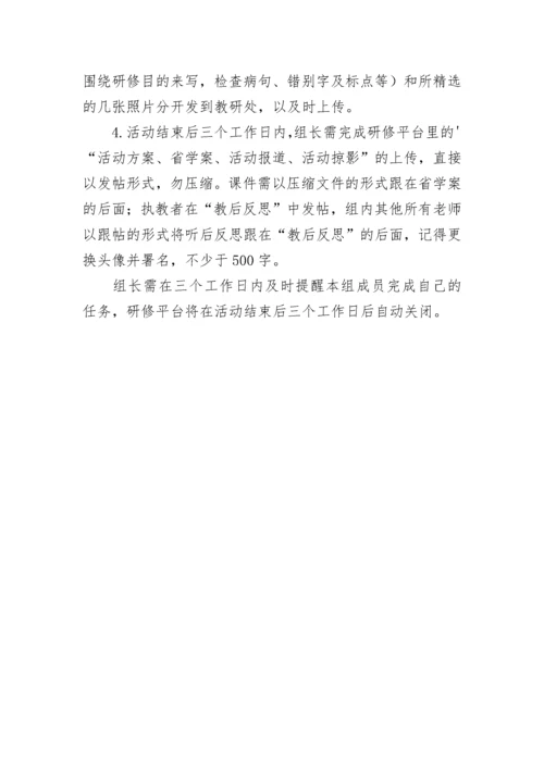 初中地理教研组省学课堂活动方案.docx