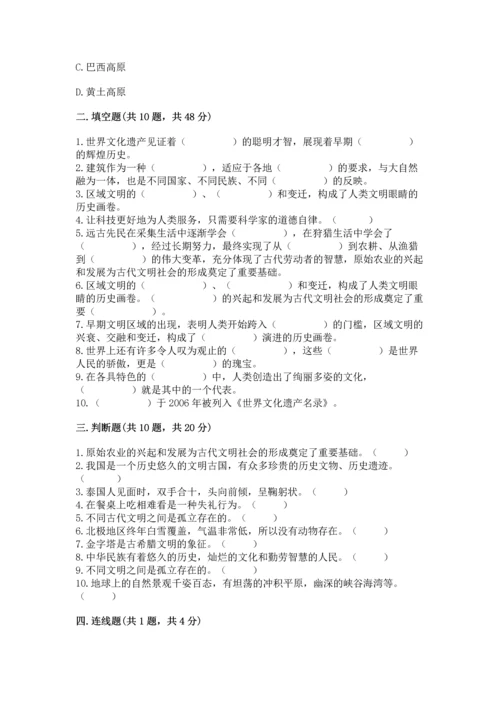 六年级下册道德与法治第三单元《多样文明 多彩生活》测试卷（培优）.docx