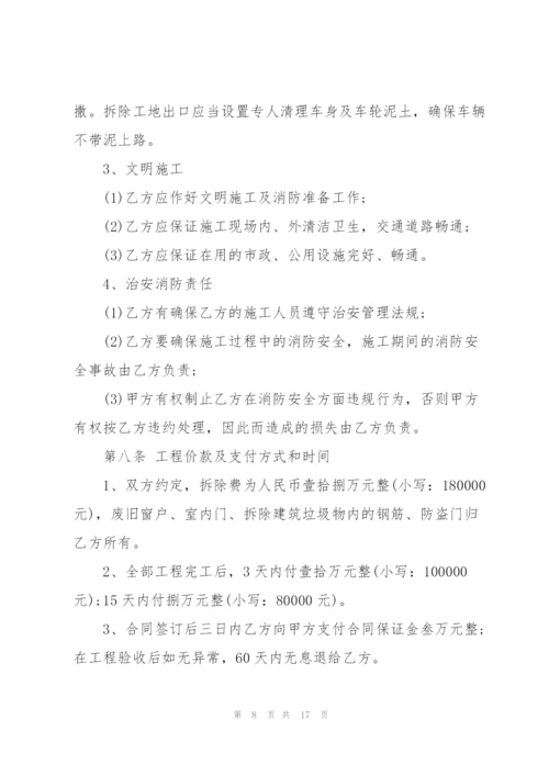 简洁版拆除工程承包合同模板5篇.docx