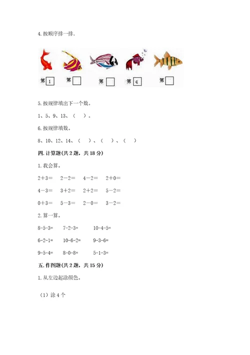 北师大版一年级上册数学期末测试卷含答案（预热题）