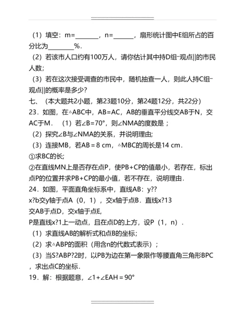 北师大版数学八年级上册期末试卷(含答案)名师资料.docx