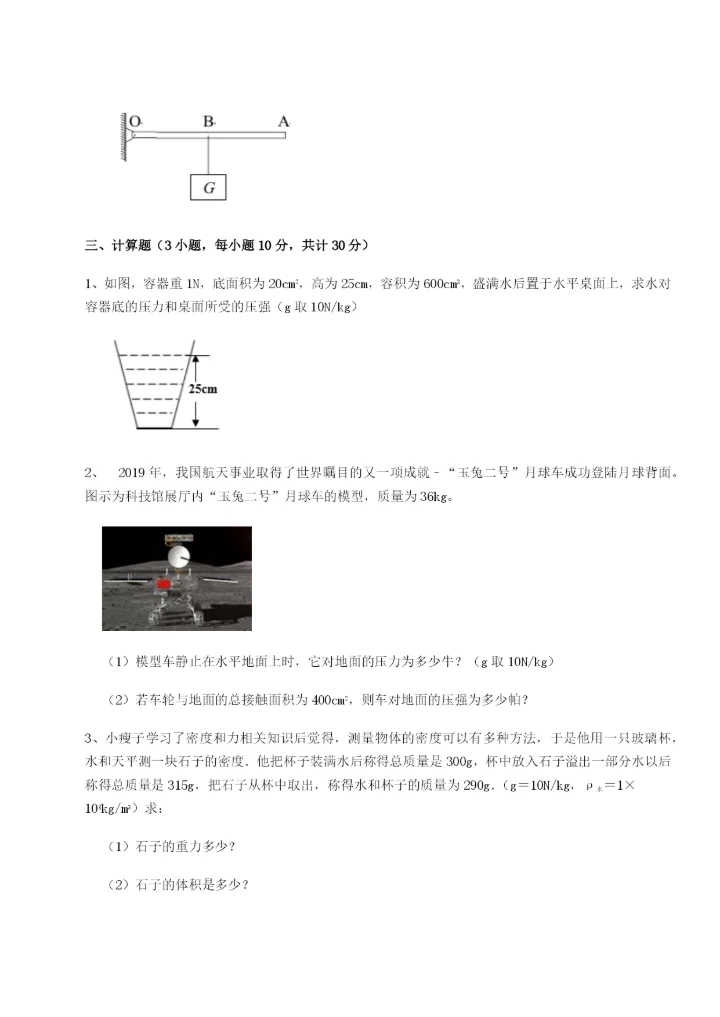 滚动提升练习四川遂宁市第二中学物理八年级下册期末考试必考点解析试题（含答案及解析）.docx