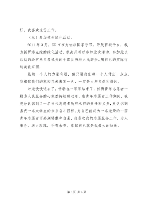 先进志愿者事迹.docx
