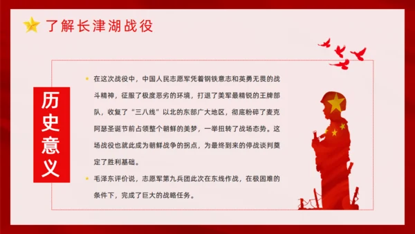 抗美援朝纪念日通用PPT模板