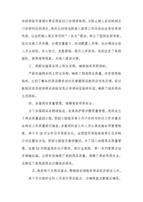 2022年医院药剂科个人工作总结范文