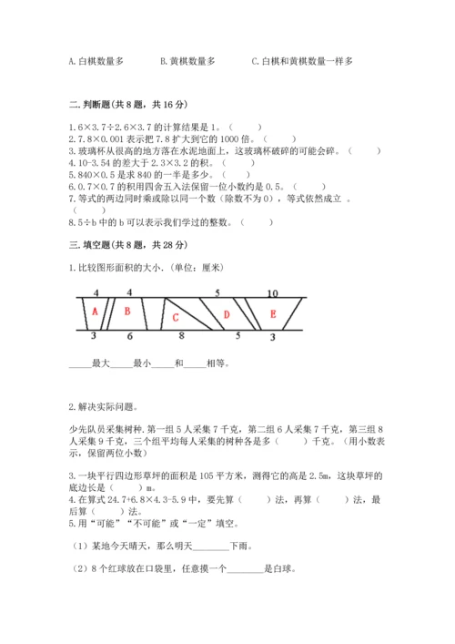 小学五年级上册数学期末测试卷及完整答案（典优）.docx