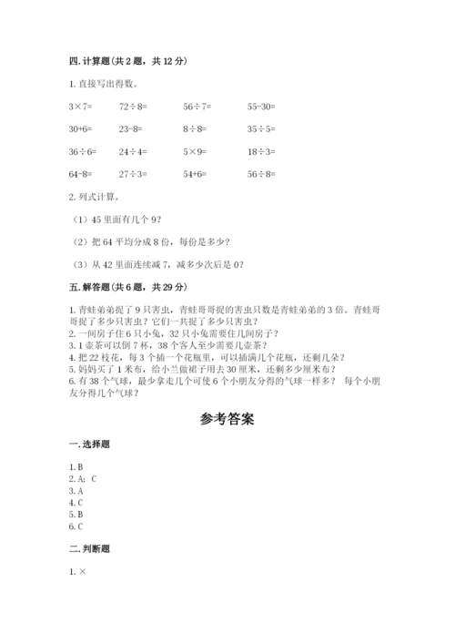 北师大版二年级上册数学期末测试卷精品（完整版）.docx