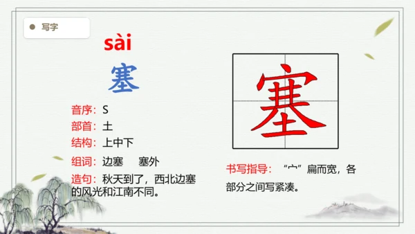 【2024秋季学期】语文四上 21.古诗三首   生字识记课件