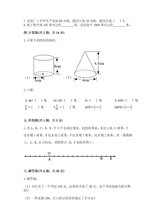 小学数学试卷常见题型附参考答案（综合题）