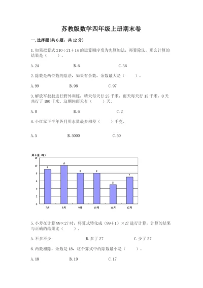 苏教版数学四年级上册期末卷及参考答案【培优】.docx