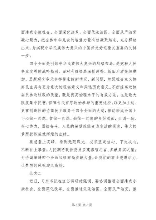 奋力推进四个全面学习心得体会.docx