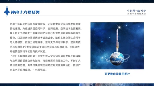 蓝色宇宙视频片头神州启新航天宫再相会神州十六号三垂一远介绍中国航天