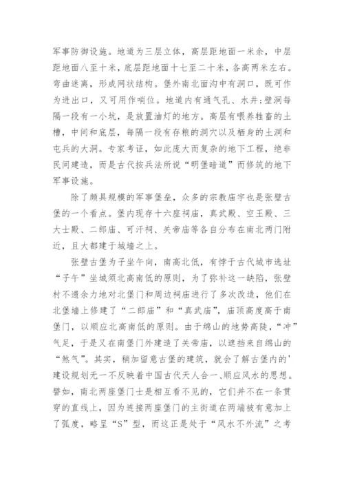 张壁古堡导游词.docx