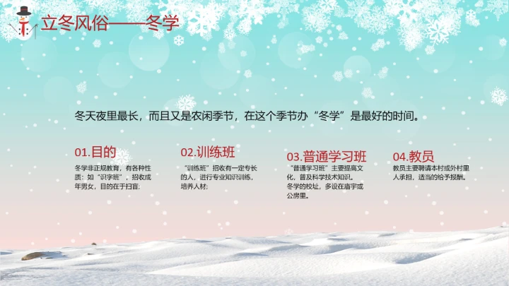 二十四节气立冬