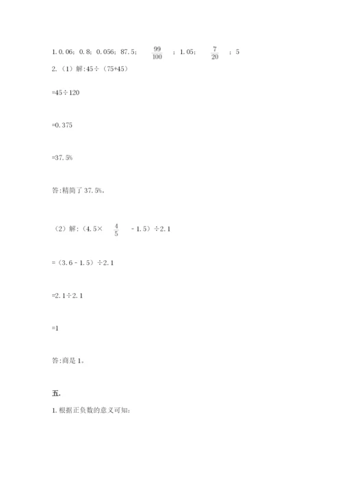 西师大版六年级数学下学期期末测试题附完整答案（名师系列）.docx