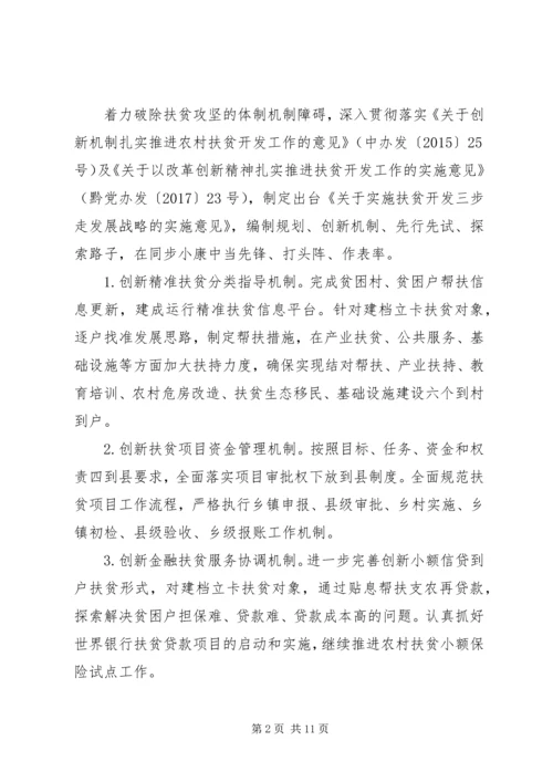 年度精准扶贫工作计划.docx